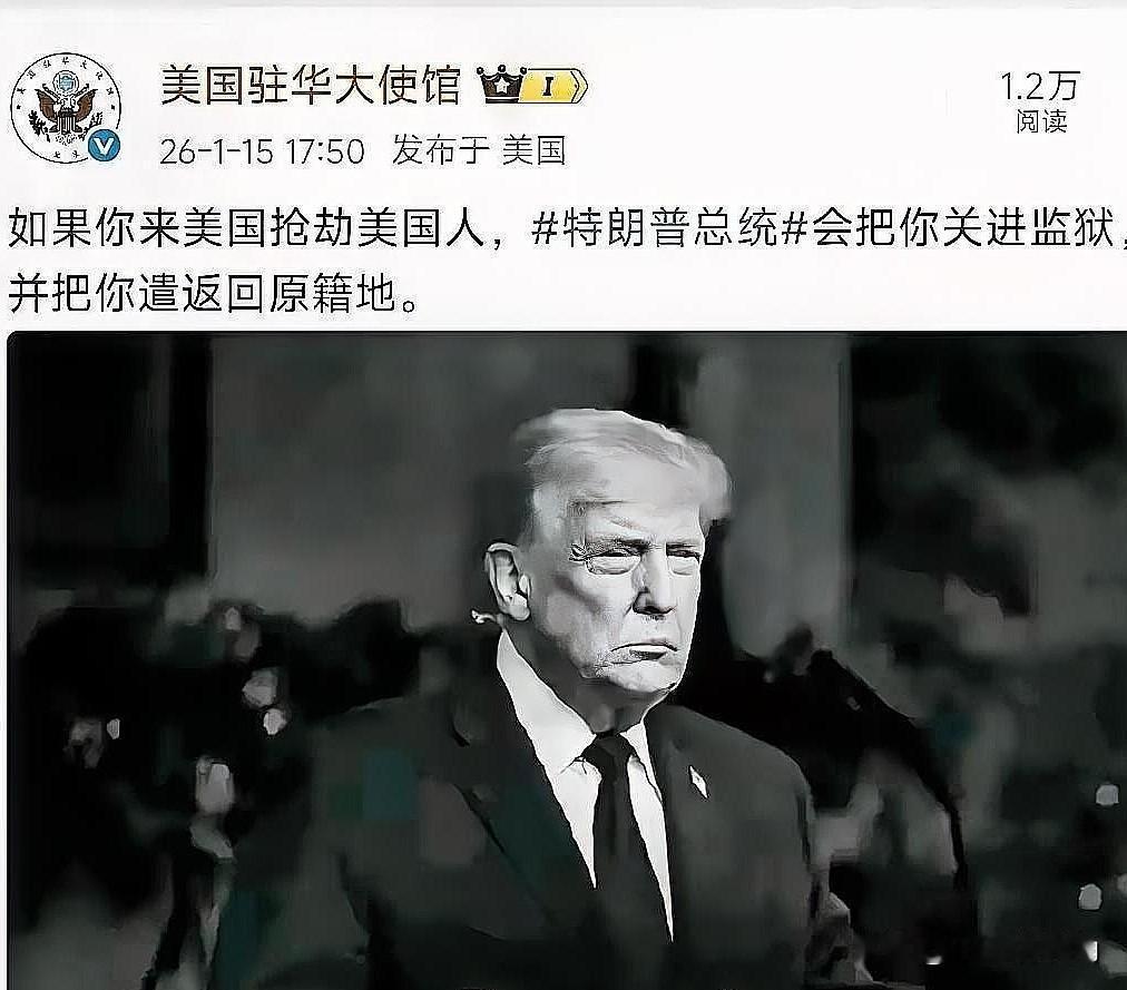 前脚刚落地，后脚“追杀令”就贴到了家门口？美国驻华大使馆这波操作，属实有点“