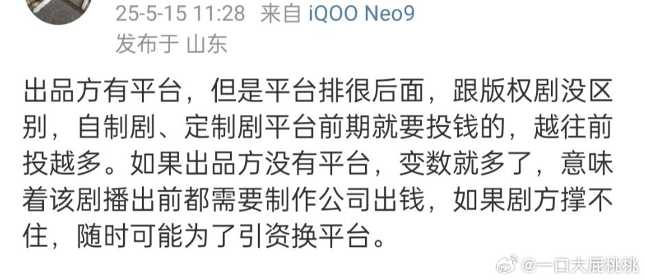 结合这个说法看看🥭今天官宣的这几部有啥区别[思考]出品没有平台或者平台在后