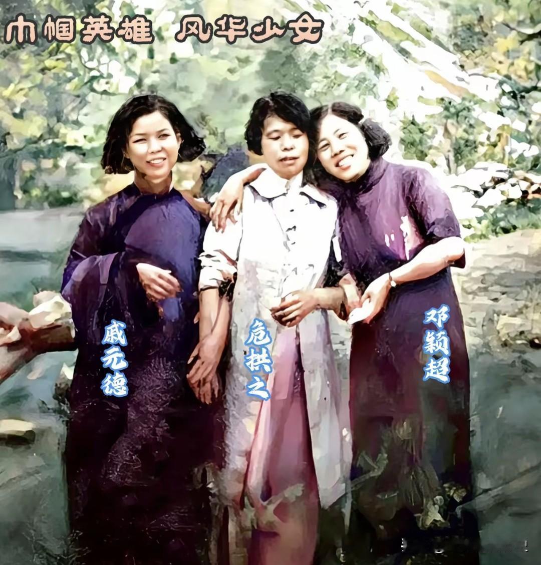 1937年8月西安，邓颖超、危拱之、戚元德三位长征女红军同框留影！她们是穿越长