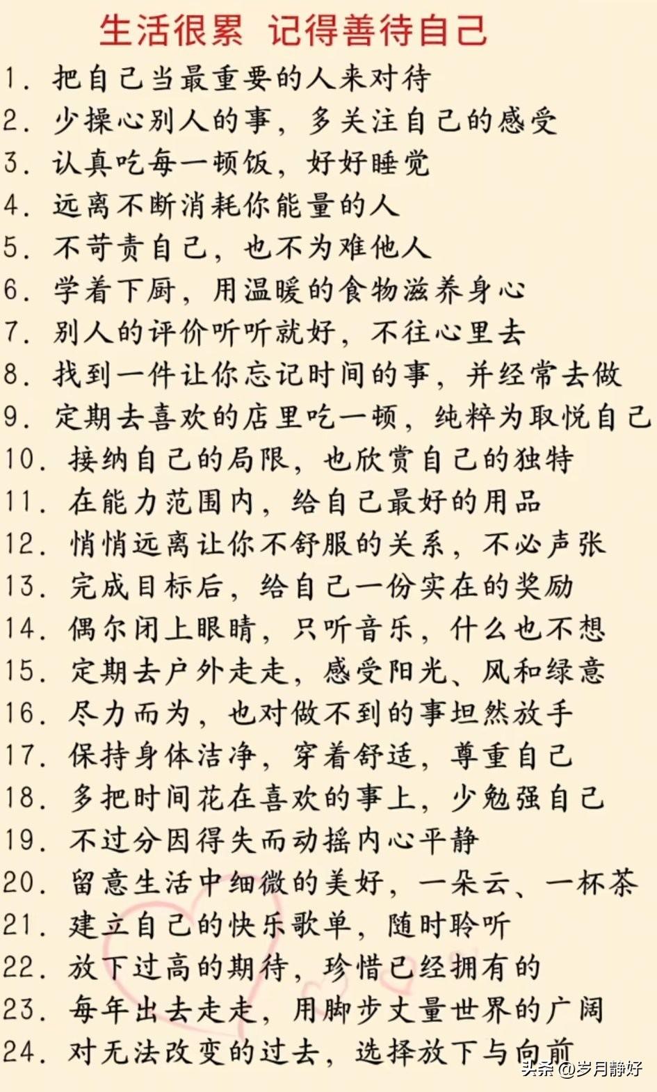 人生短暂，珍惜每一刻，善待自己，让生活充满阳光。生活如果不宠你，更要自己善待