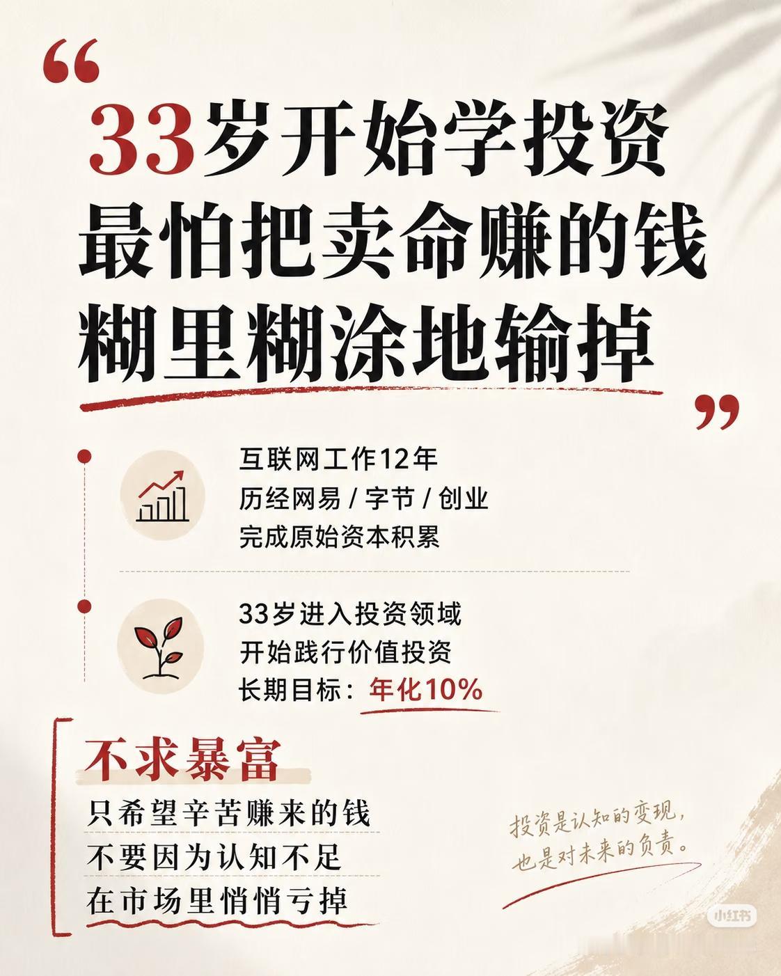 33岁才懂：投资最顶级的清醒，从不追求一夜暴富33岁，是很多人投资认知真正