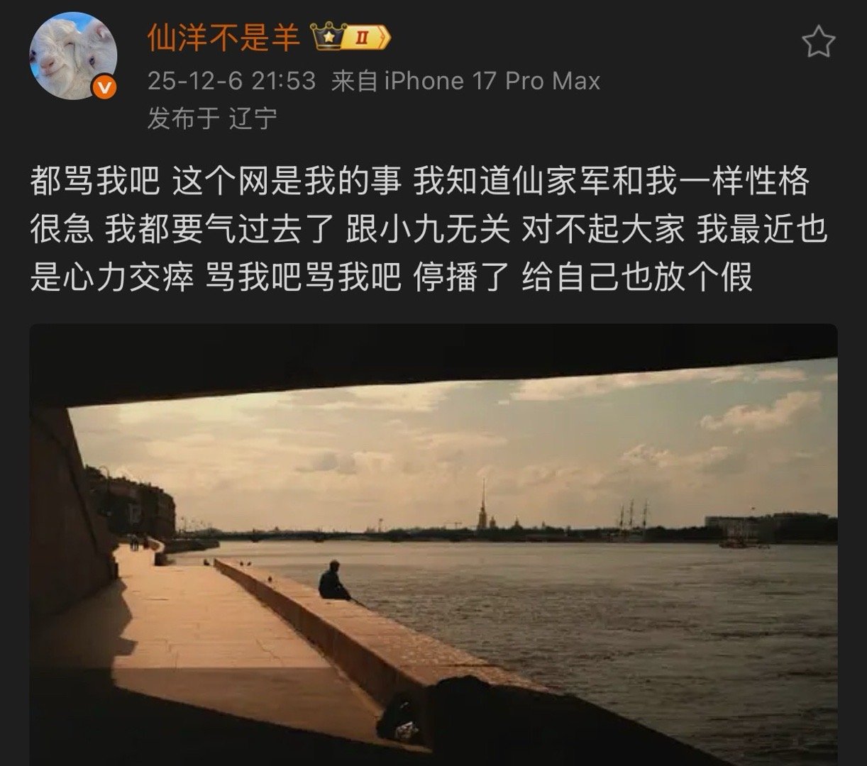 仙洋发文：都骂我吧，这个网是我的事，我知道仙家军和我一样性格很急，我都要气过去了