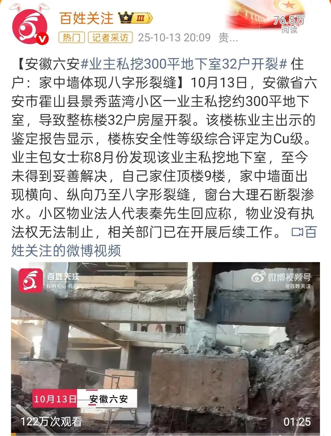 近日，安徽霍山景秀蓝湾小区发生的一起私挖地下室事件引发社会广泛关注。一名门面房业