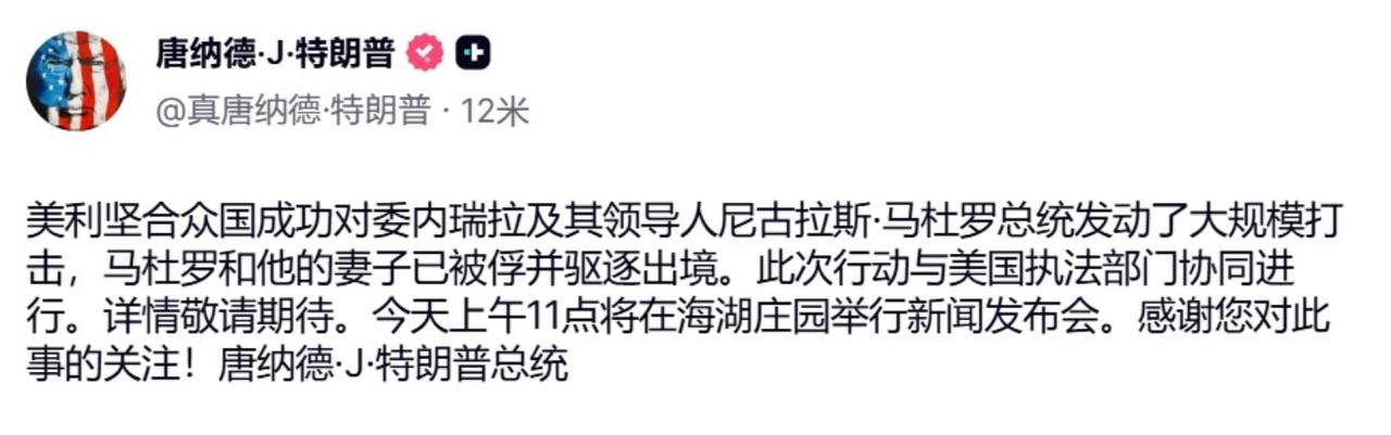 马杜罗已经被活捉，委内瑞拉国防部长还在喊：我们将取得胜利，祖国万岁。202