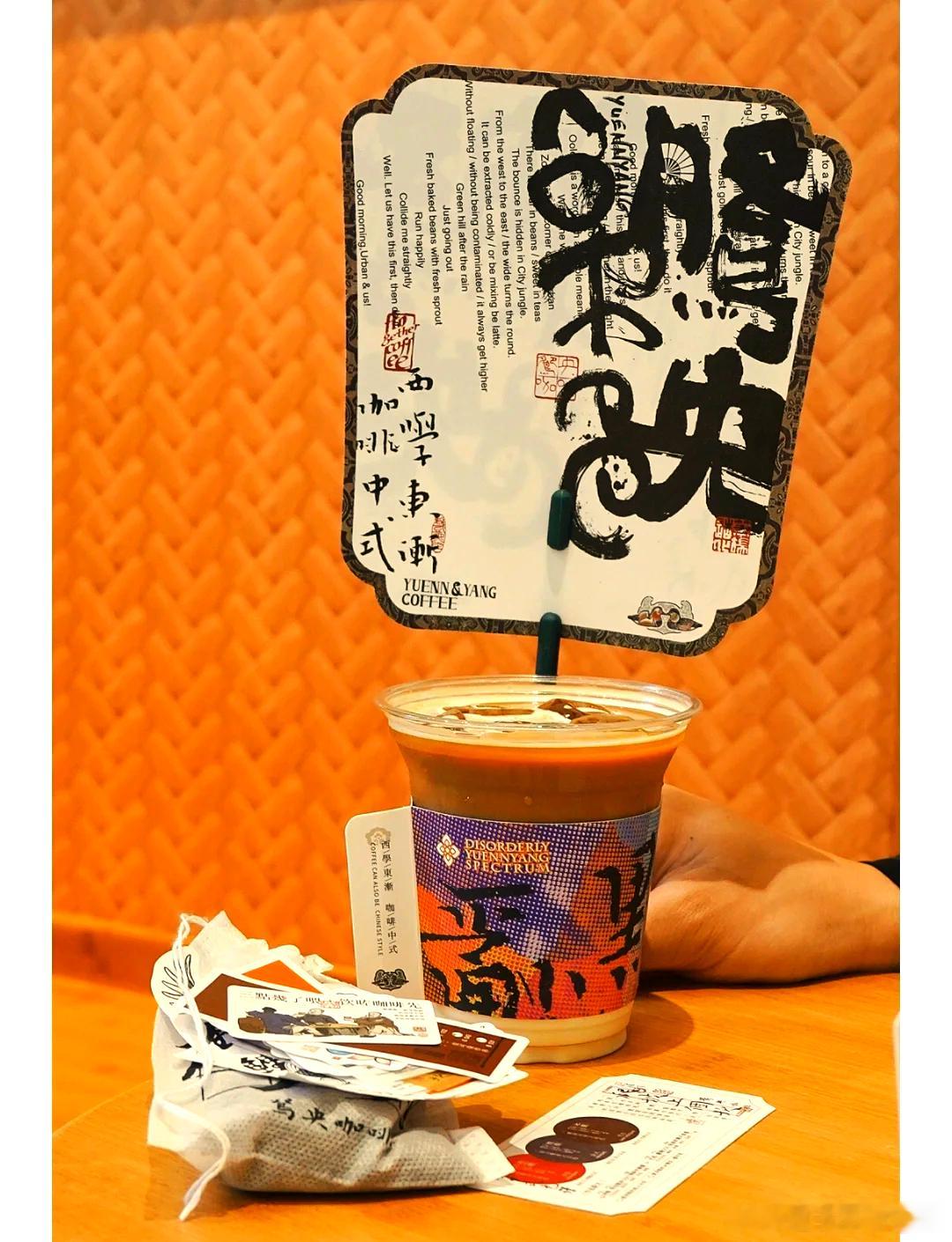 长沙奶茶还是太超前了鸳央咖啡——茶咖混搭实验室奇葩点：茶颜悦色旗下子品牌，把茶