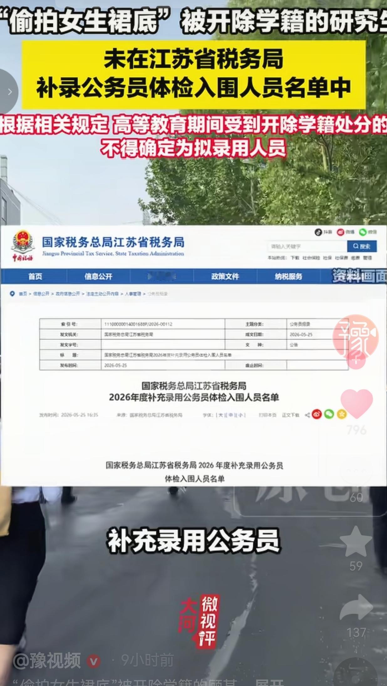 偷女生裙底被开除的研究生，公务员招录直接被刷！天道好轮回，苍天饶过谁！不得