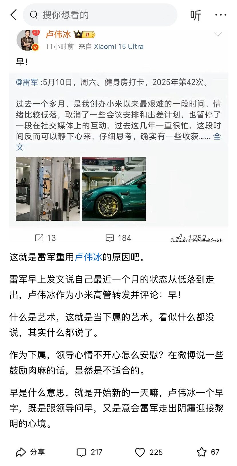 卢伟冰一个“早”字，被网友解读出了200字的雄文，太有才了。​​​
