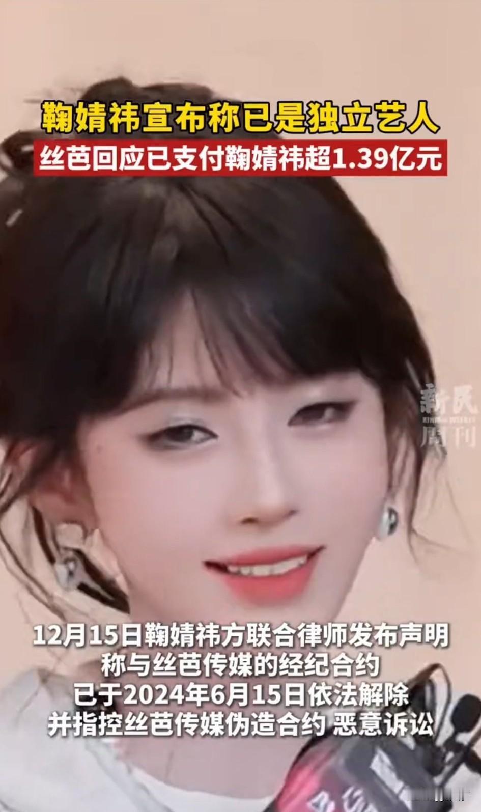 顶流鞠婧祎和自己的老东家芭莎闹翻了，原来是嫌自己的待遇太差，明明自己是头部顶流