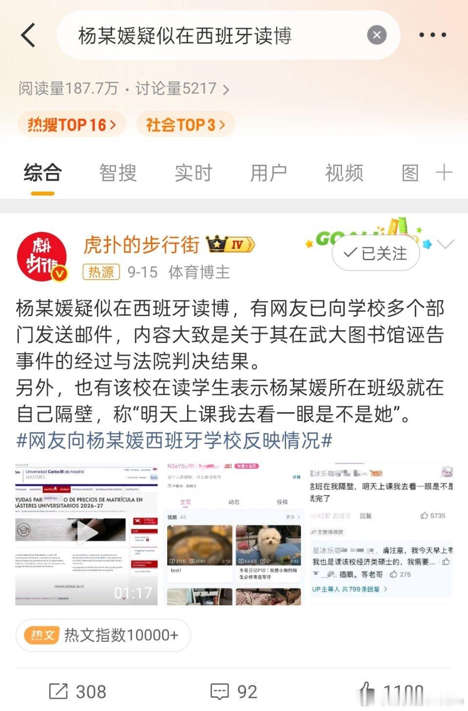 杨某媛疑似在西班牙读博热心网友直接追到西班牙去了。向西班牙学校发送邮件，把武汉大