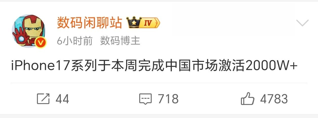 哇塞，iPhone17系列完成中国市场激活2000W+！真的不敢相信但又不得信