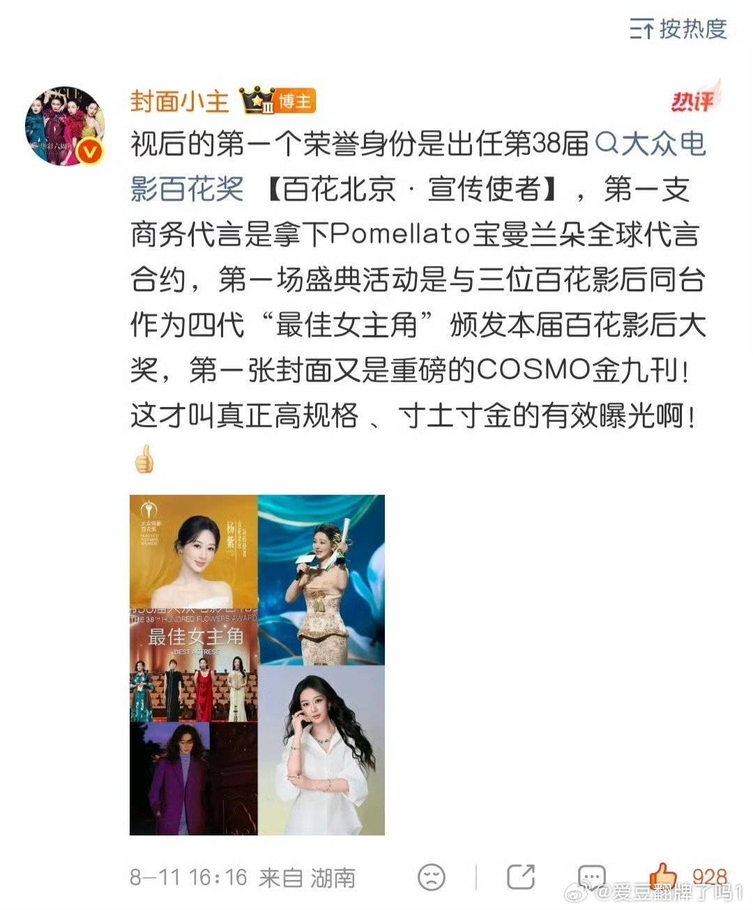 杨紫白玉兰视后的第一个五大花落时尚COSMO五大金九邀封，怎么会有人跟紫色那