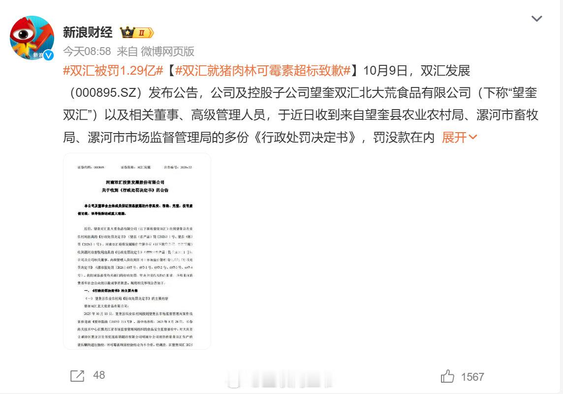 #双汇被罚1.29亿#召回吗？我家里买了不少，是哪一款有问题……​