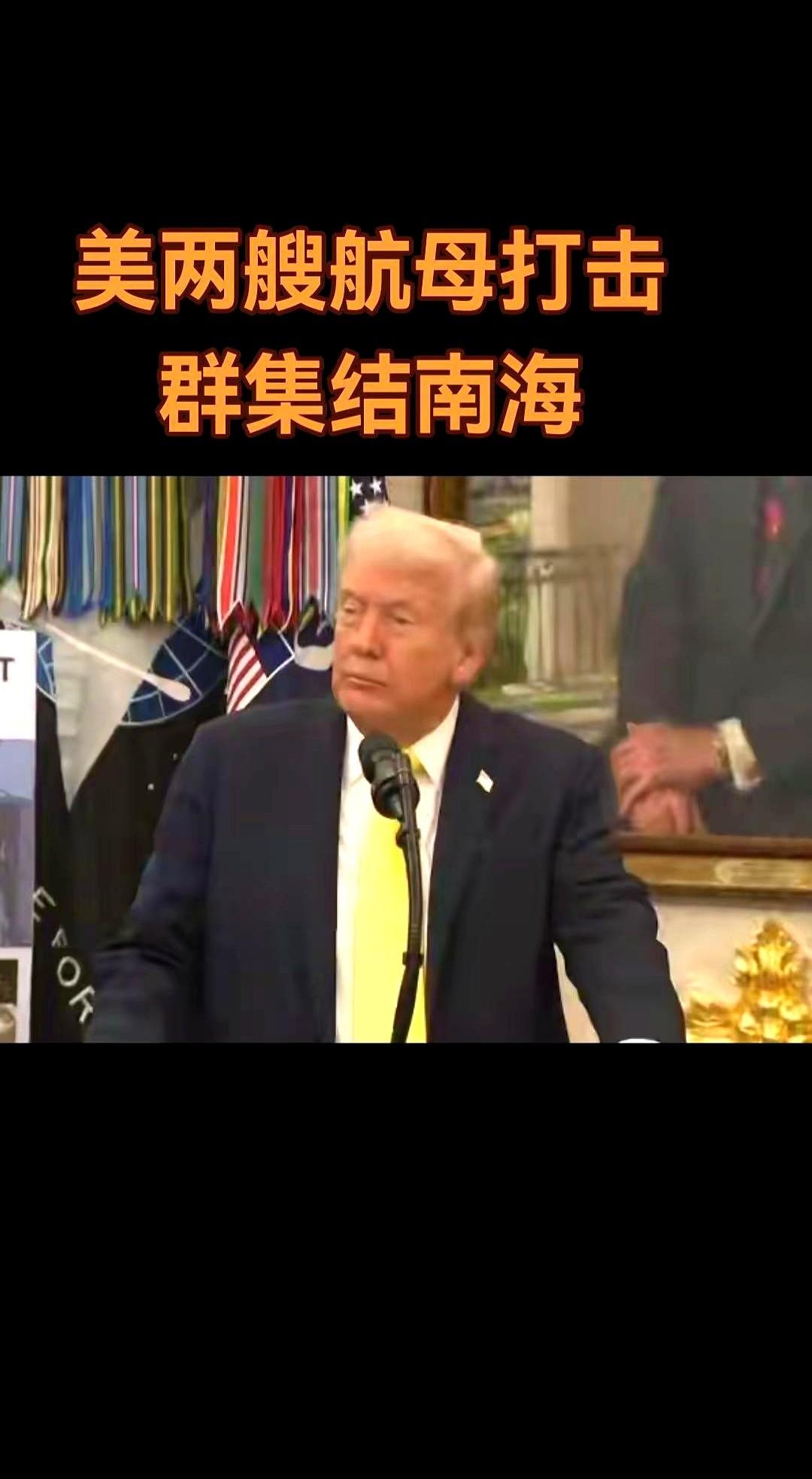 软话？软个屁。嘴上说关税不可持续，转头就派俩航母往咱家门口晃悠这叫软？这叫耍