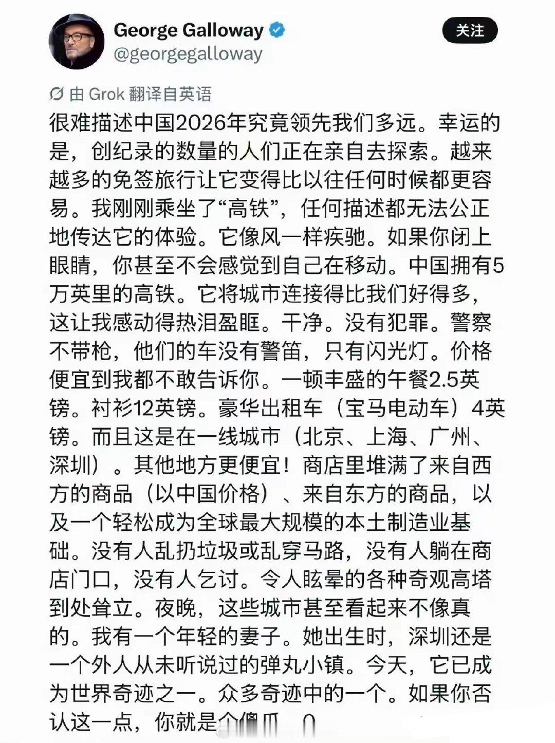 #英国#前议员中国行后感叹：你要不承认中国先进，你就是傻瓜......​​这篇推文的作者是乔治·加洛