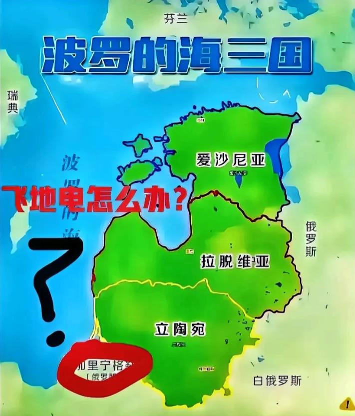 凌晨两点加里宁格勒全城断电！普京办公室收到紧急报告时，波罗的海三国电网控制中心正