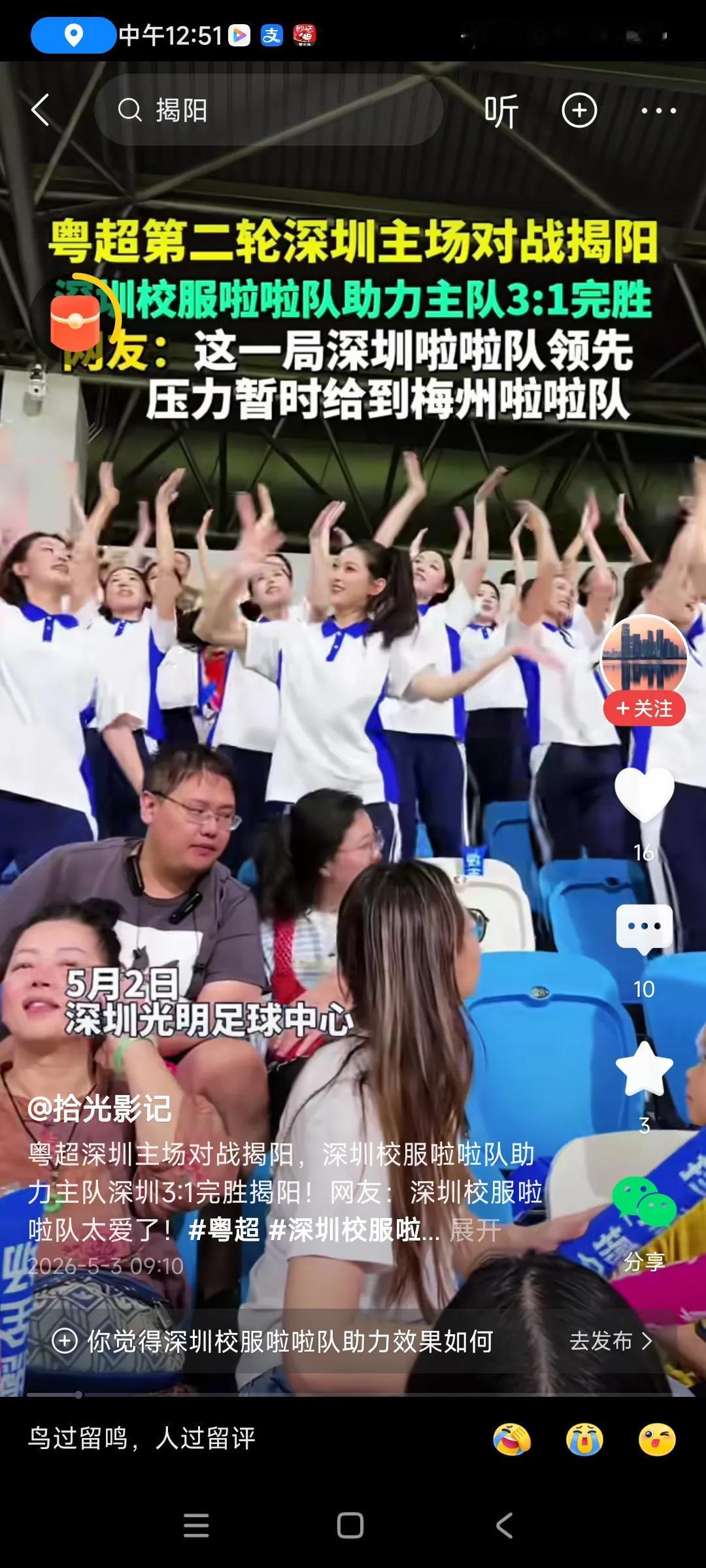 这一次深圳拉拉队输给梅州拉拉队，，从服装，跳舞，编排，比对方差了十万八千里，，