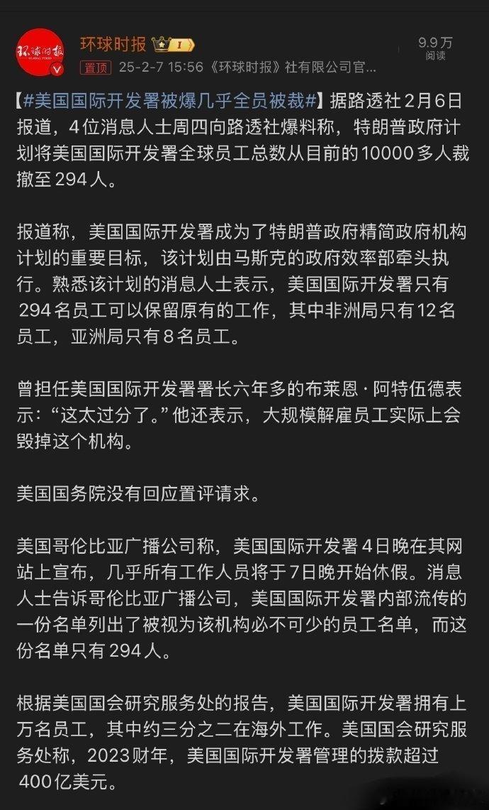 美国国际开发署被爆几乎全员被裁美国的这个操纵舆论风向机构曝光了，日本的呢，台湾