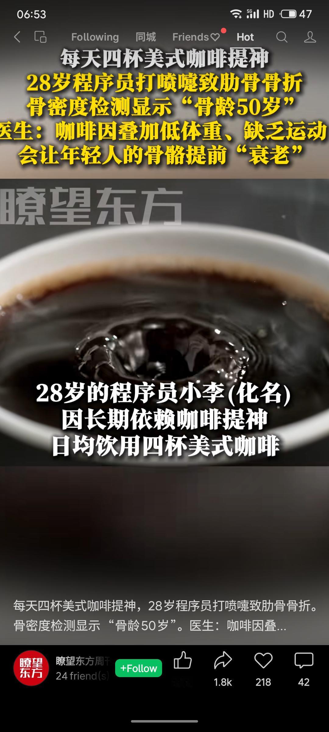 28岁程序员日均四杯美式咖啡提神，BMI仅18.5且缺乏运动，一次打喷嚏竟致肋骨