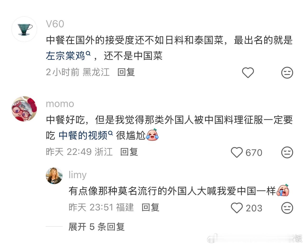 人们是否对中餐过度自信了？