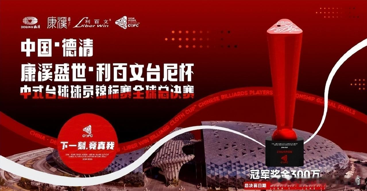 台球：2025中式台球球员锦标赛全球总决赛，刚刚在中式九球总决赛获得季军的曹宇鹏