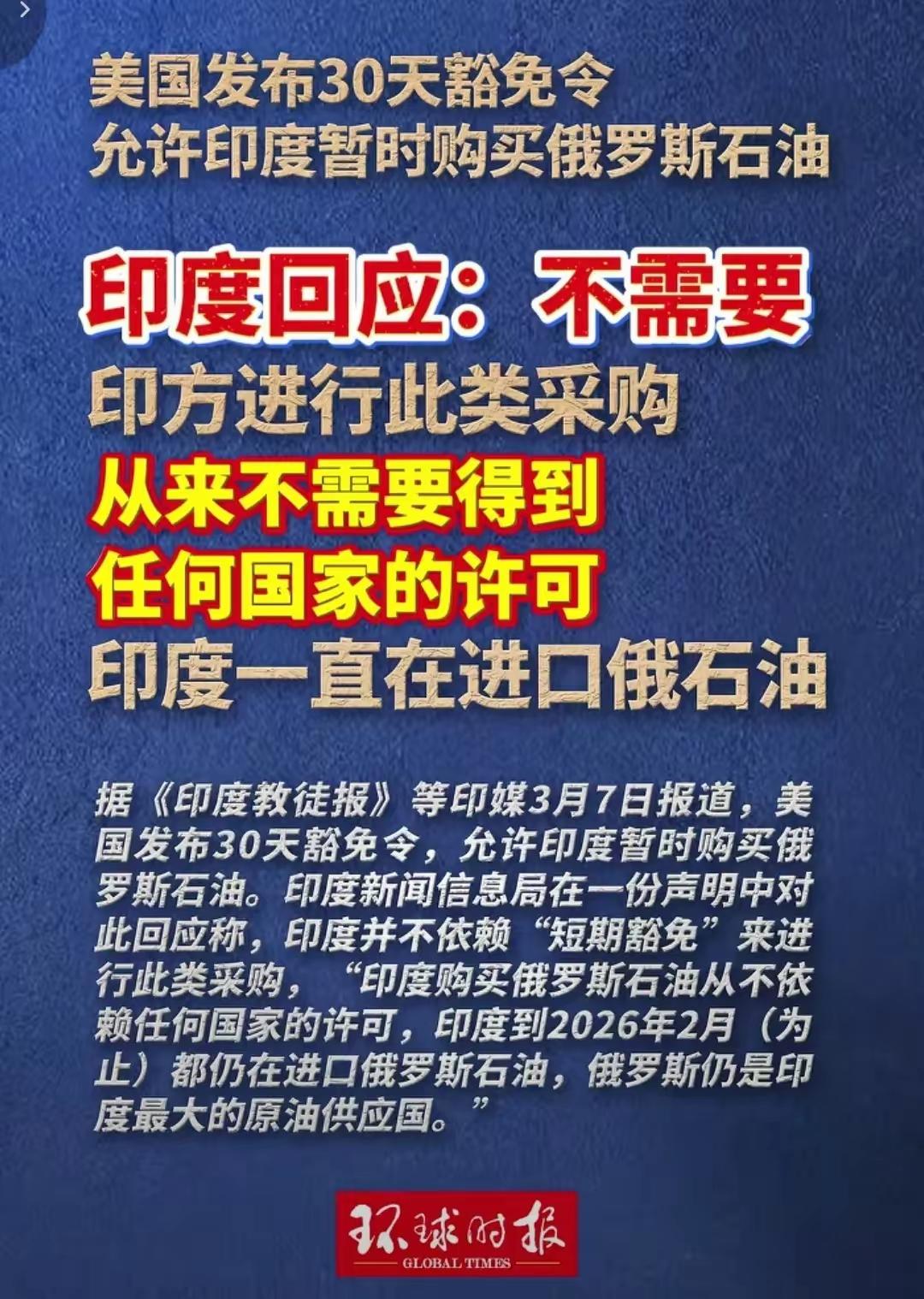 😂😂三哥还是太个性了，不愧是三哥啊！老美为了拉拢印度，宣布印度可以享受30