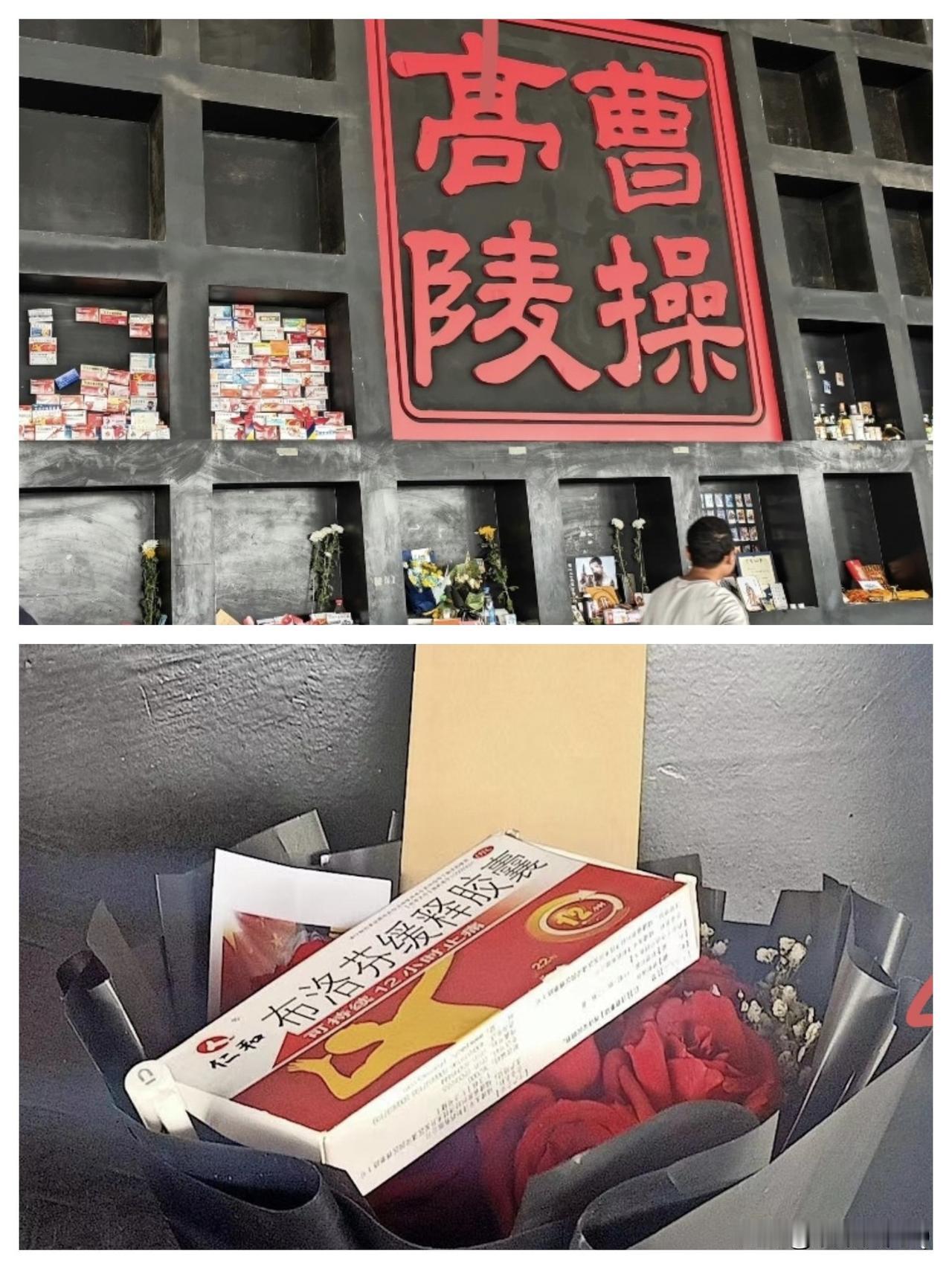 被这种行为彻底震惊了！曹操高陵，来旅游的网友们竟然上供了这么多布洛芬！[笑着哭]