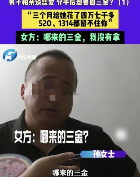河南许昌，男子相亲认识一二婚女子，处3个月给她花了47000多，又花21000元
