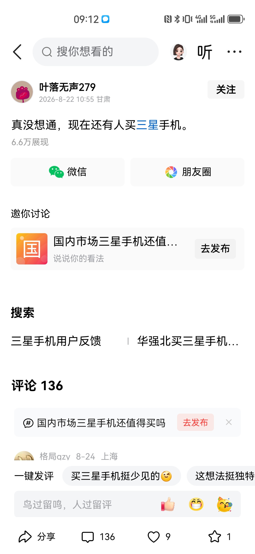 真没想通，现在还有人买三星手机。
