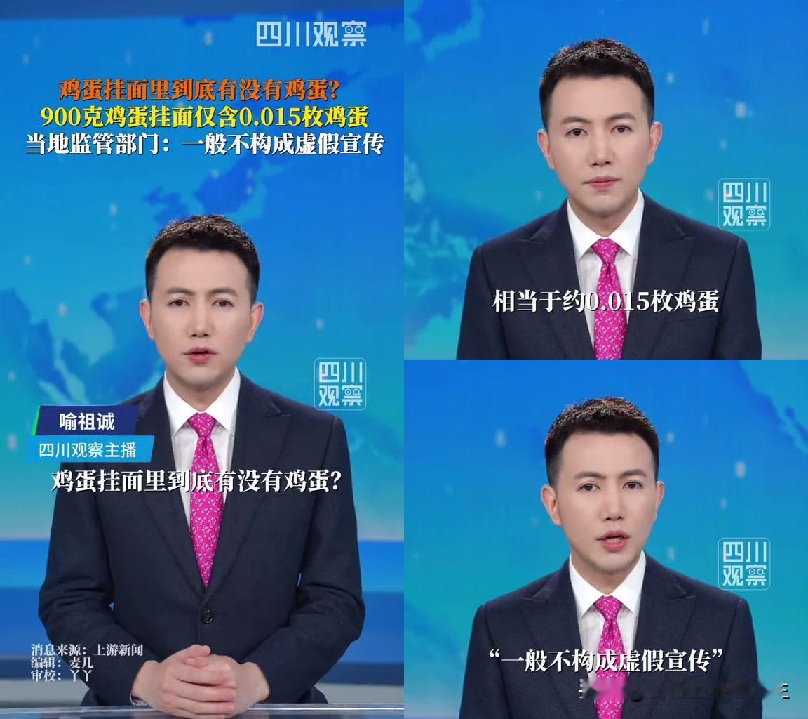 900g鸡蛋挂面里只有0.015个鸡蛋？！浙江市民买了袋鸡蛋挂面，翻配料