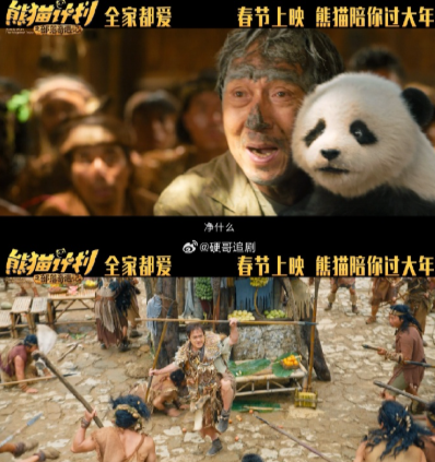胡胡这只熊猫塑造得很成功，它的可爱能跨越年龄。电影营造的欢乐氛围，正好适合春节期