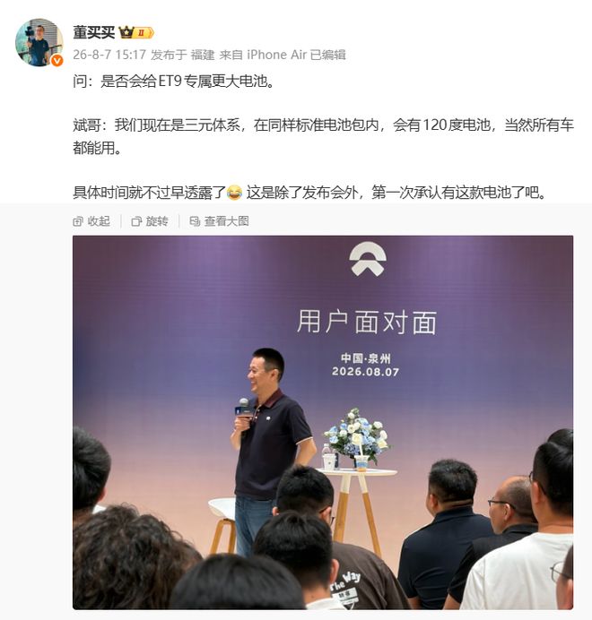 李斌透露蔚来新车将搭载120度三元电池, 所有车型都能用