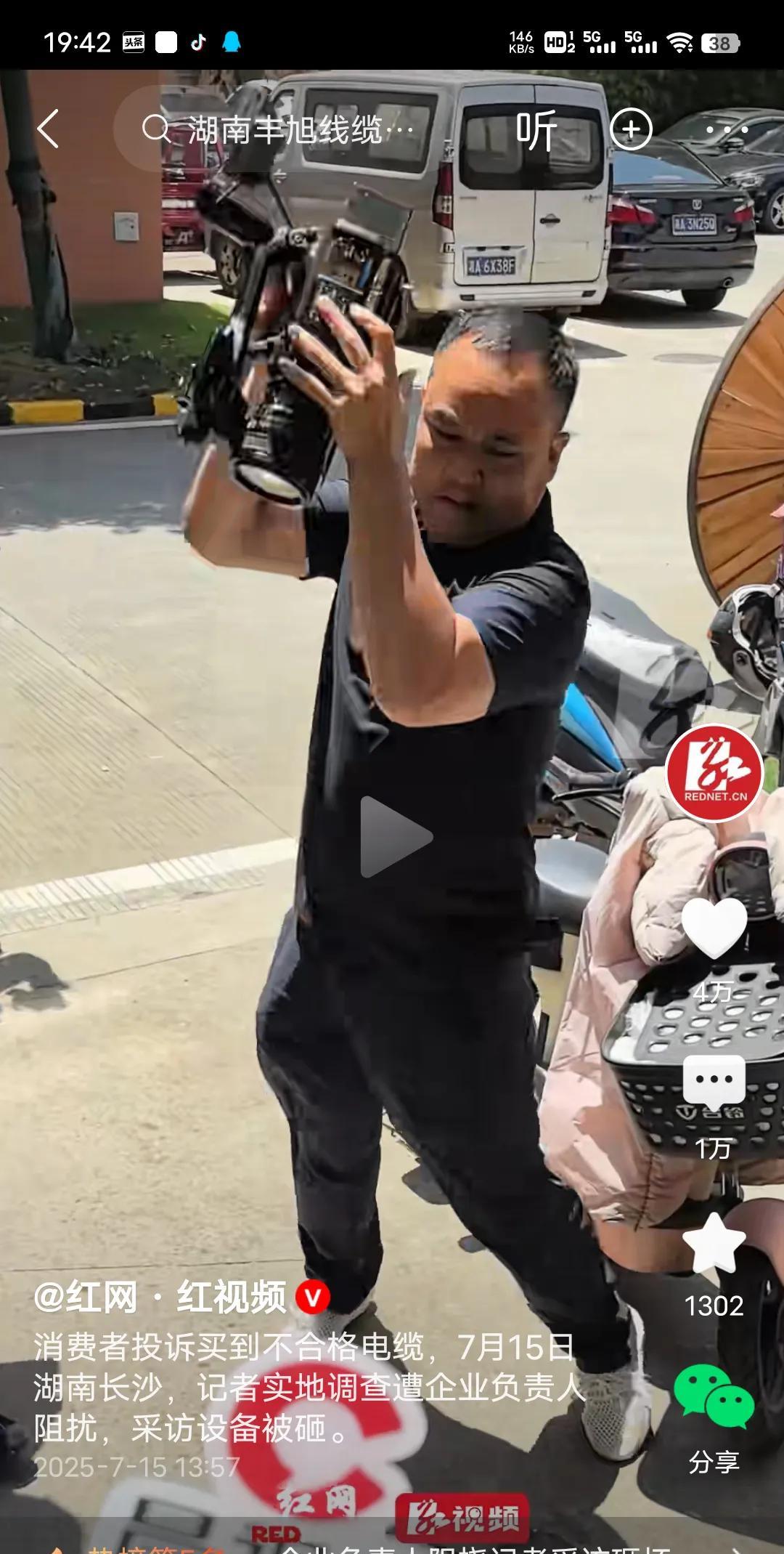 湖南丰旭电缆的老板你可出名了，现在全国人民没有不认识你的了，你拿起摄像机，疯狂的