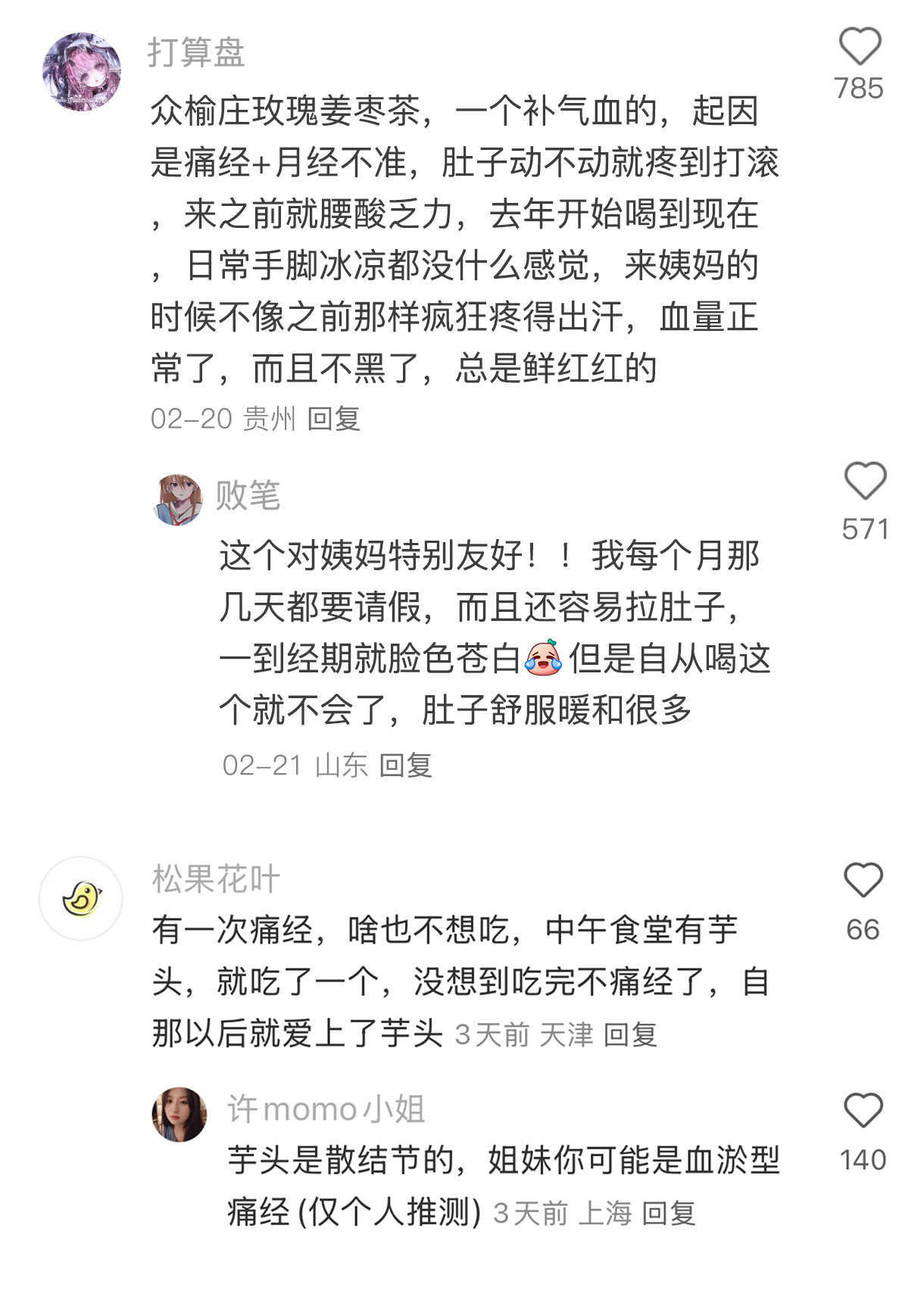 有哪些吃了让你明显感觉到很舒服的食物