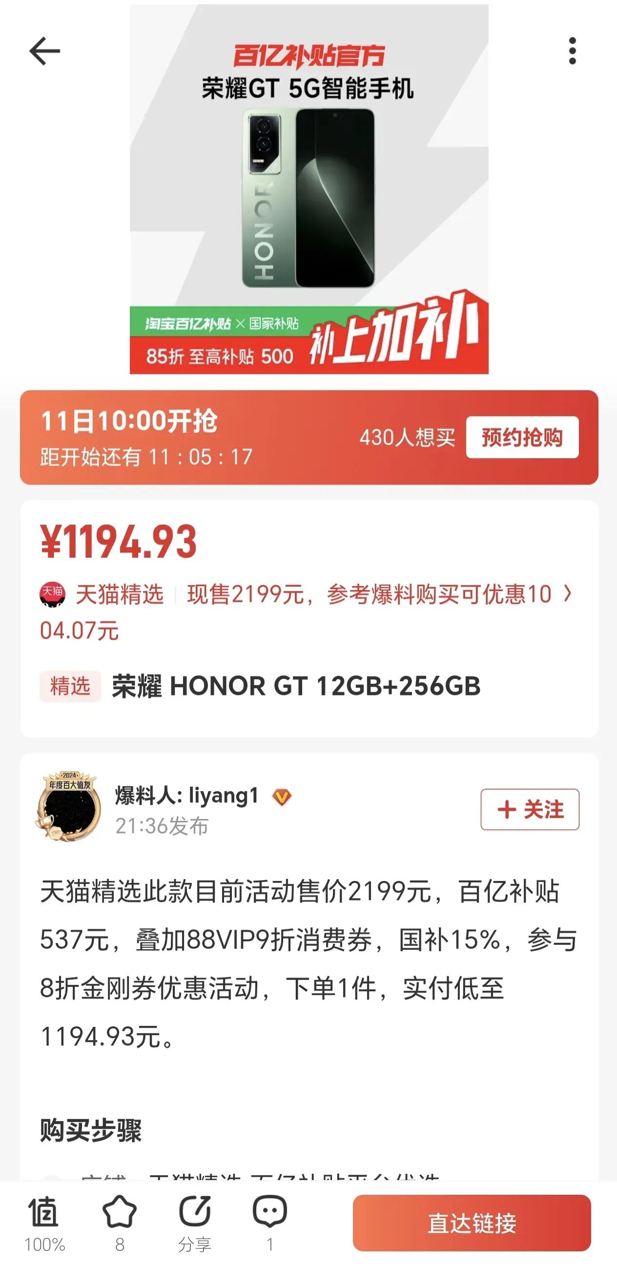 淘宝在618期间也玩得太狠了吧。在百亿补贴和国补的叠加优惠下，荣耀GT直接沦