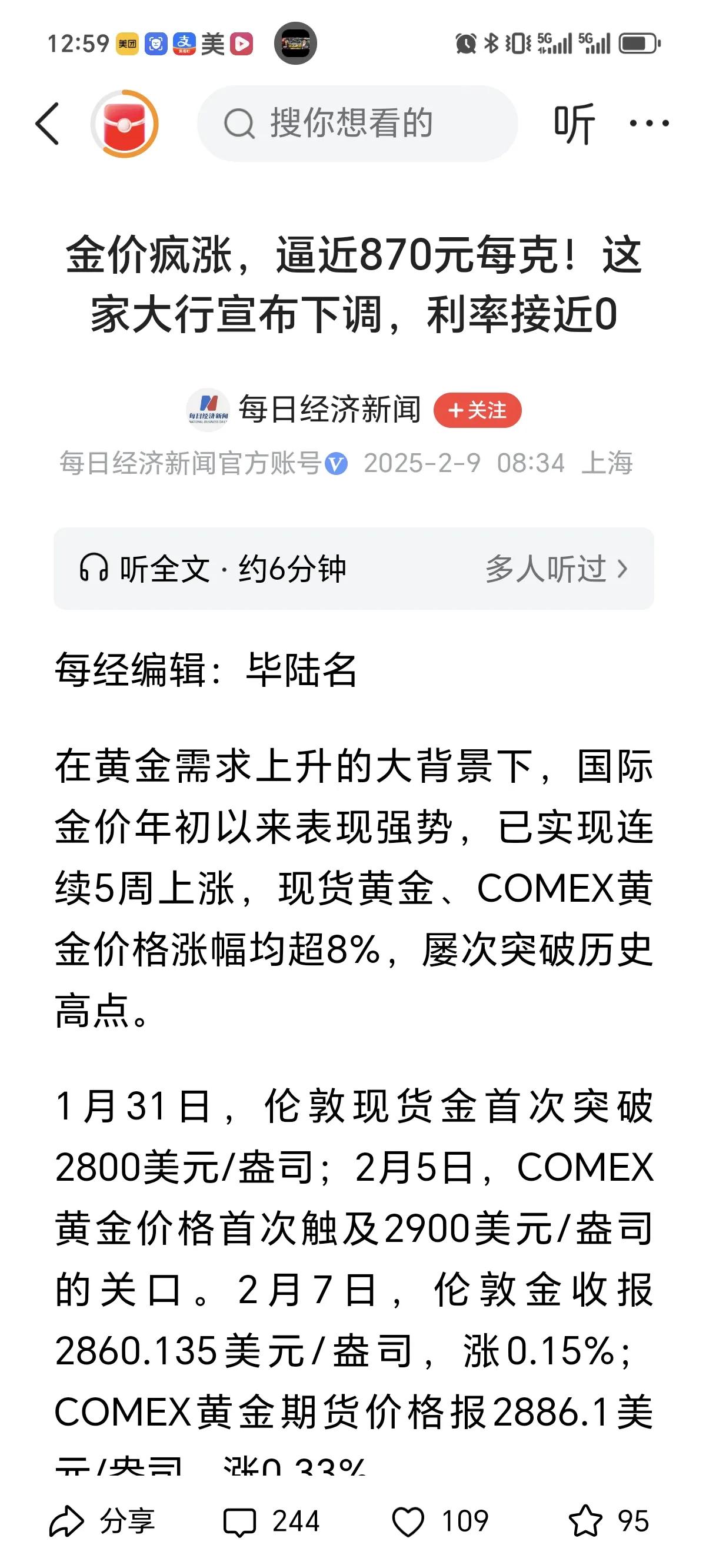 记得疫情前黄金3、400，一克吧，疫情来了金价一直涨，那时候支付宝里面可以买黄金