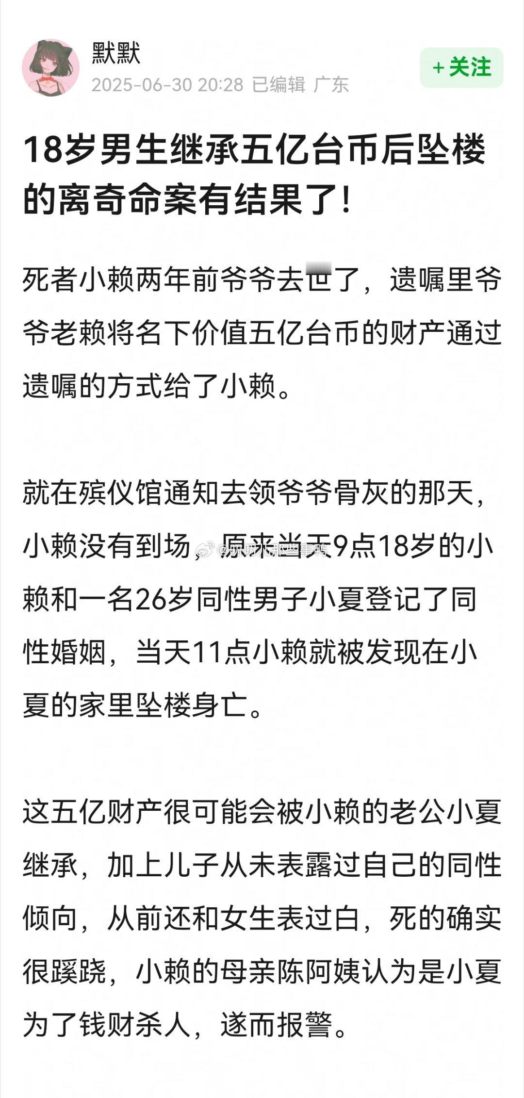 18岁男生继承五亿台币后坠楼的离奇命案有结果了！真是一出狗血大剧[吃瓜][吃瓜]