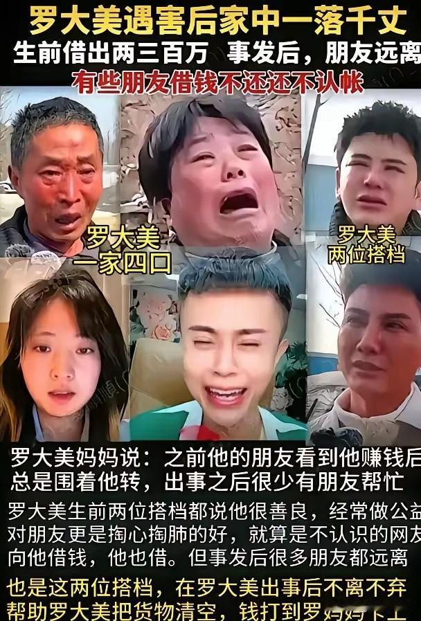 罗大美被杀了，抢劫之后，他们杀了她，所有人都在想，这到底是怎么一回事，家属不认可
