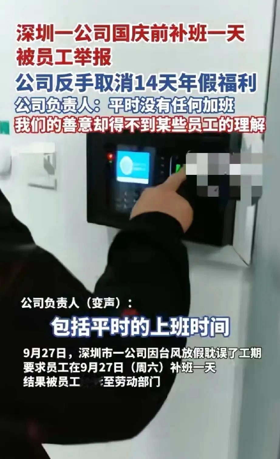 深圳疆拓公司出名了，因为台风原因，怕耽误交货周期，要求员工在9月27日加班一天