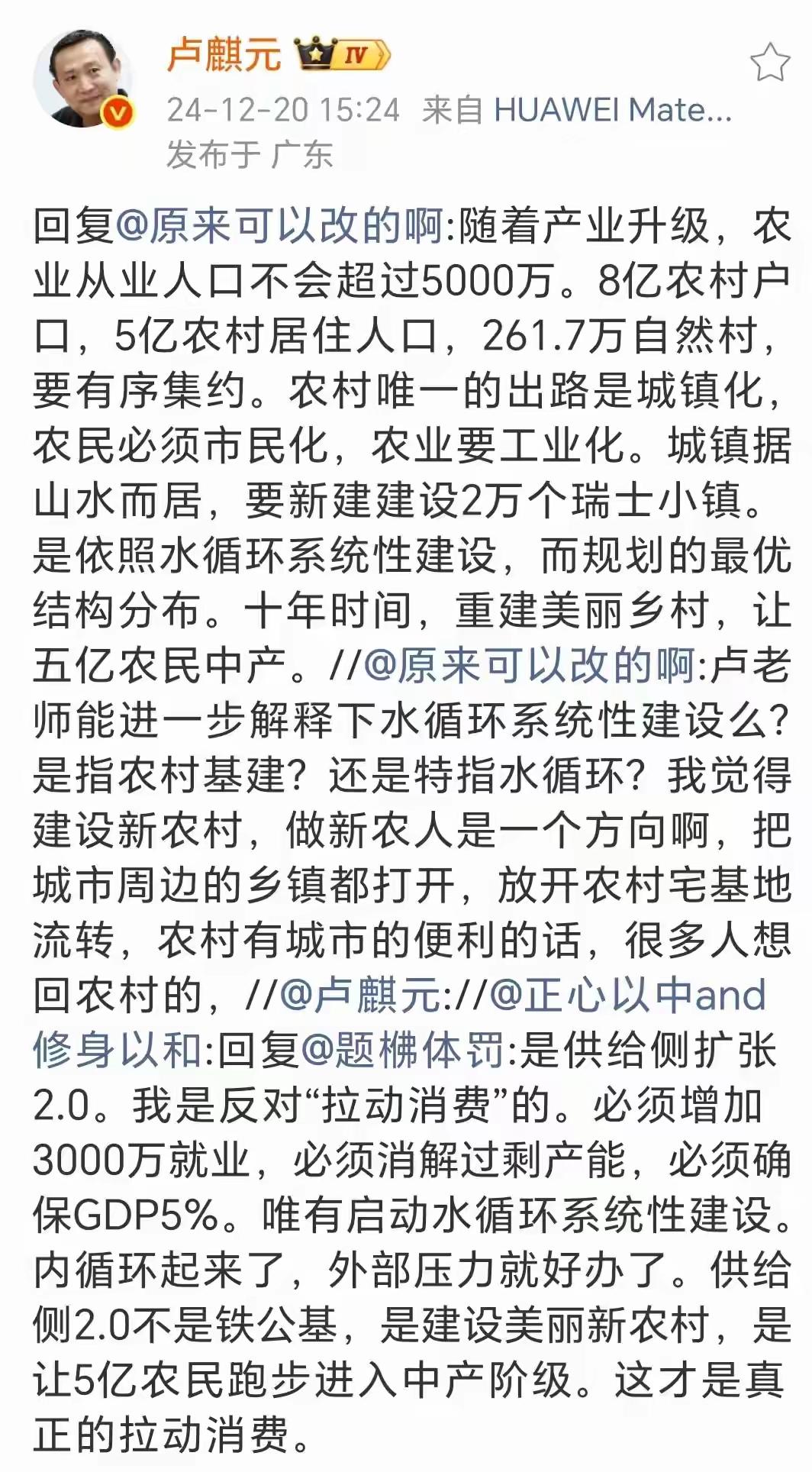 【一唱一和】卢麒元：10年时间，让5亿农民中产化，这不是梦！根据张维为的观察