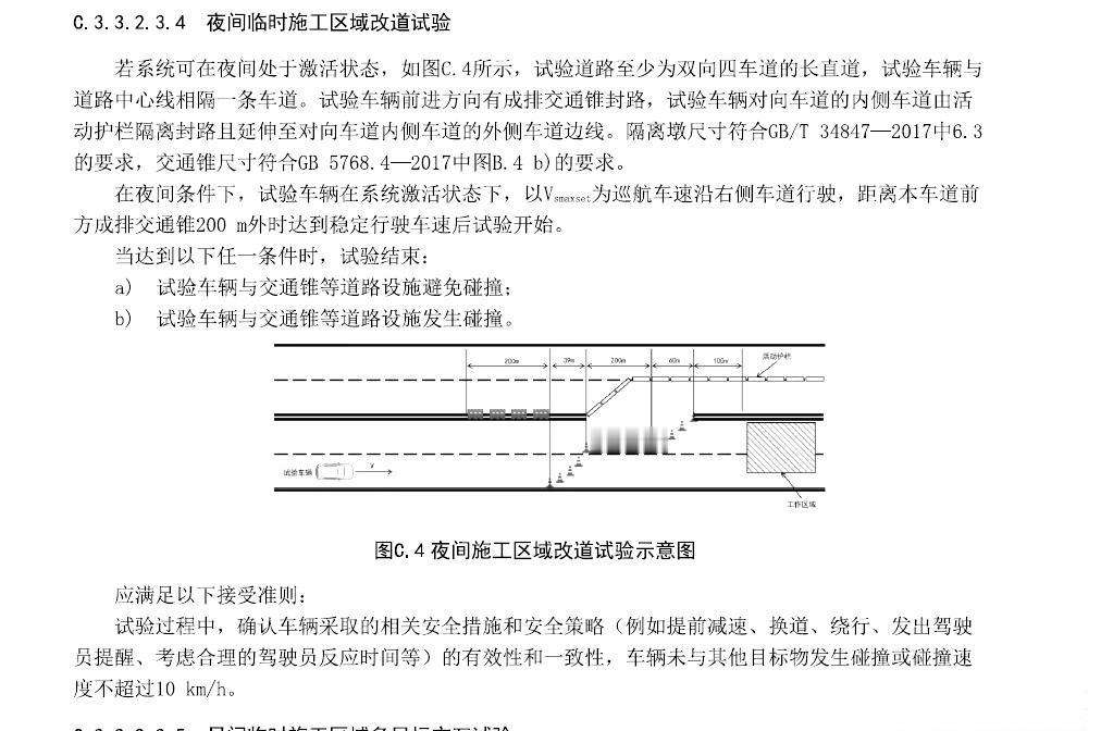 组合辅助驾驶强制标准，解读2工信部发布的辅助驾驶强制标准，对于纯视觉方案来说，