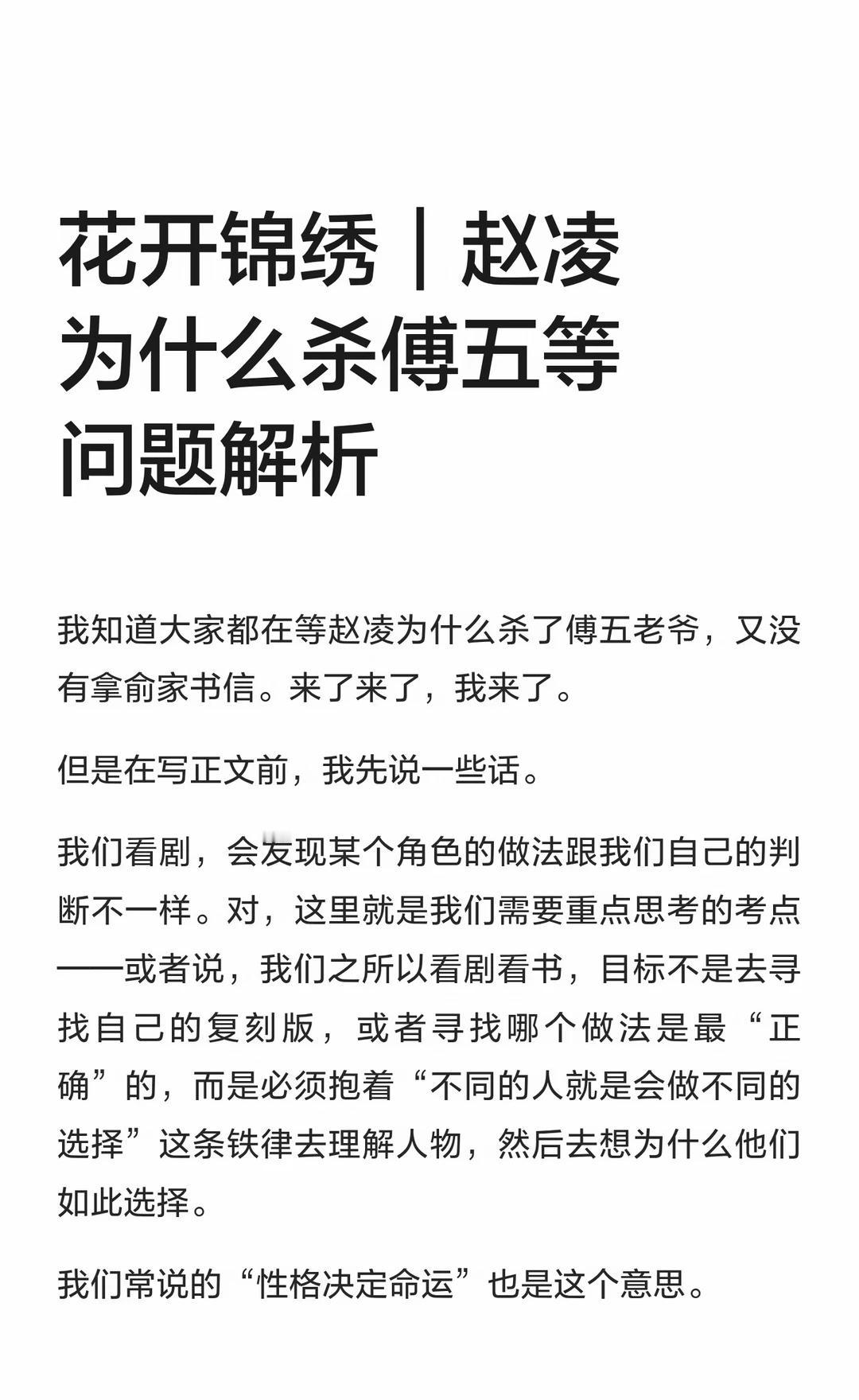 花开锦绣｜赵凌为什么杀傅五等问题解析哇，今天的帖子很长啊。大家有没有耐心看啊。