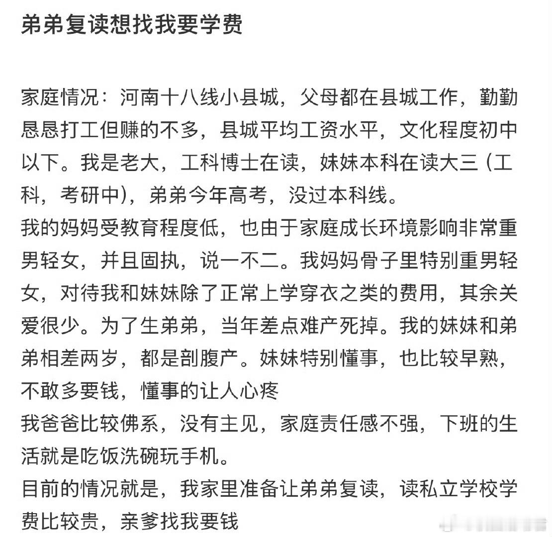 弟弟复读想找我要学费​​​