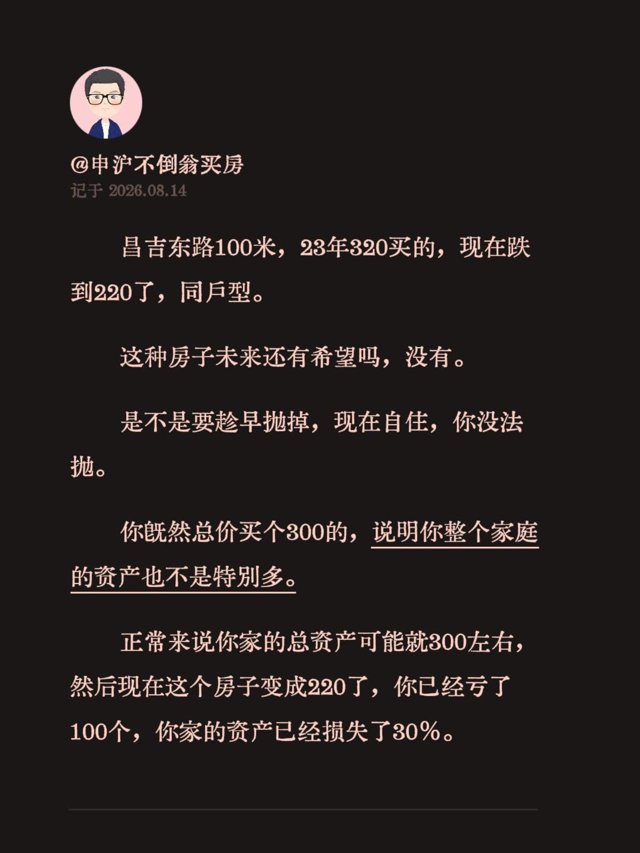 昌吉东路100米，23年320买的，现在跌到220了，同户型。这种房子未来还有