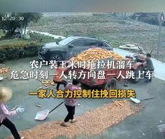 “太厉害了！”10月7日，安徽宿州，一家农户刚装好玉米，不料拖拉机突然溜坡，眼看