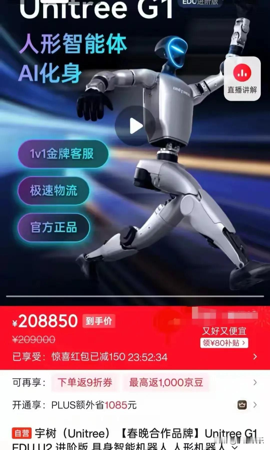 20万带走春晚“功夫明星”！宇树机器人上架即售罄，比一套房首付便宜大家还记得