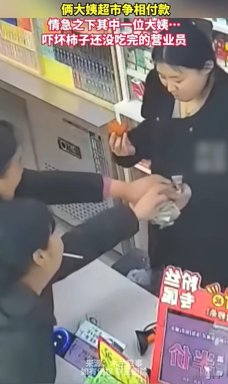 吉林两位大姨超市买了东西，付款的时候记了争执，两人争先恐后的付钱，营业员一