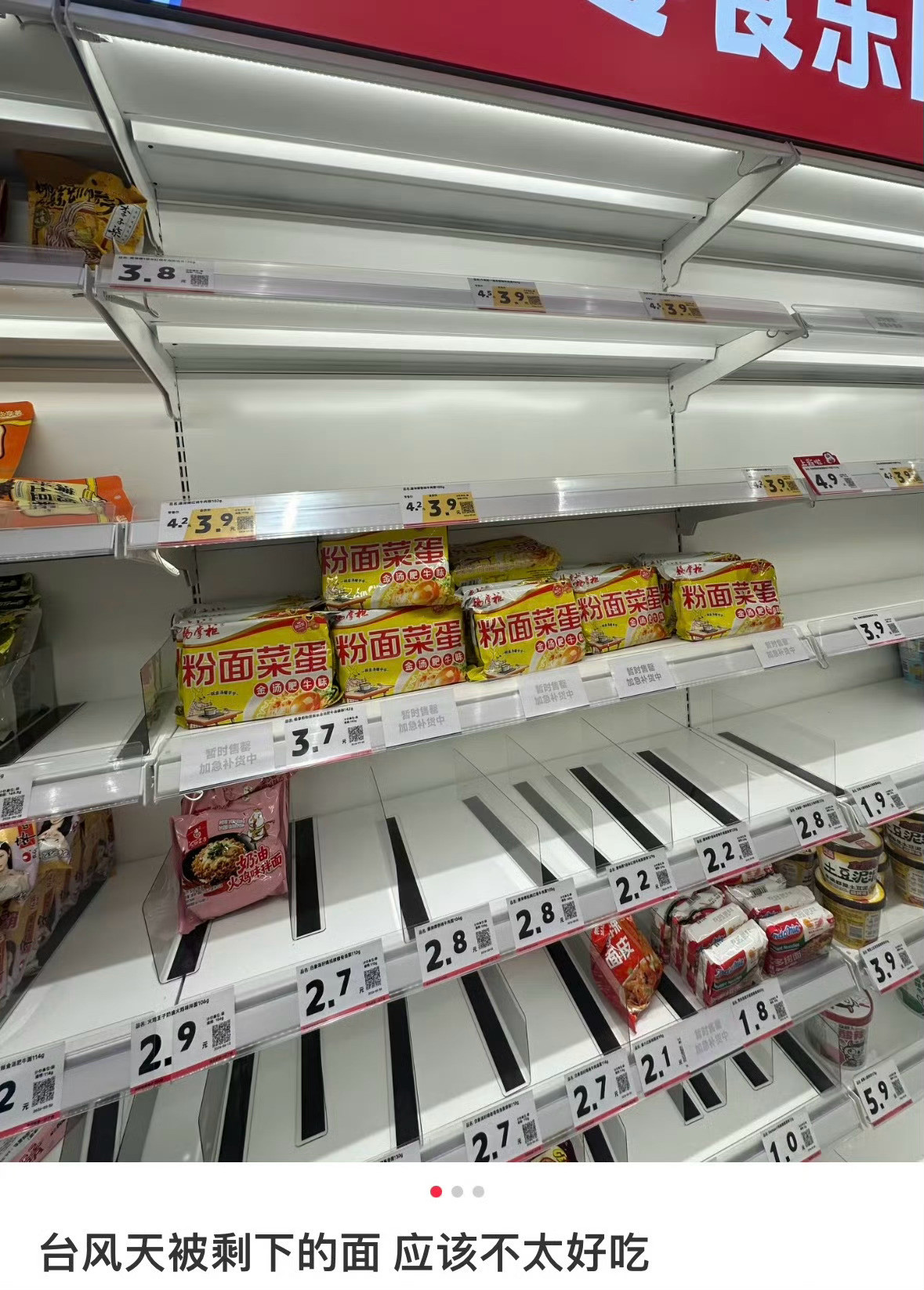 台风天超市被剩下的方便面前几天会员日我去零食店，也看到了这款粉面菜蛋，拿起来看了