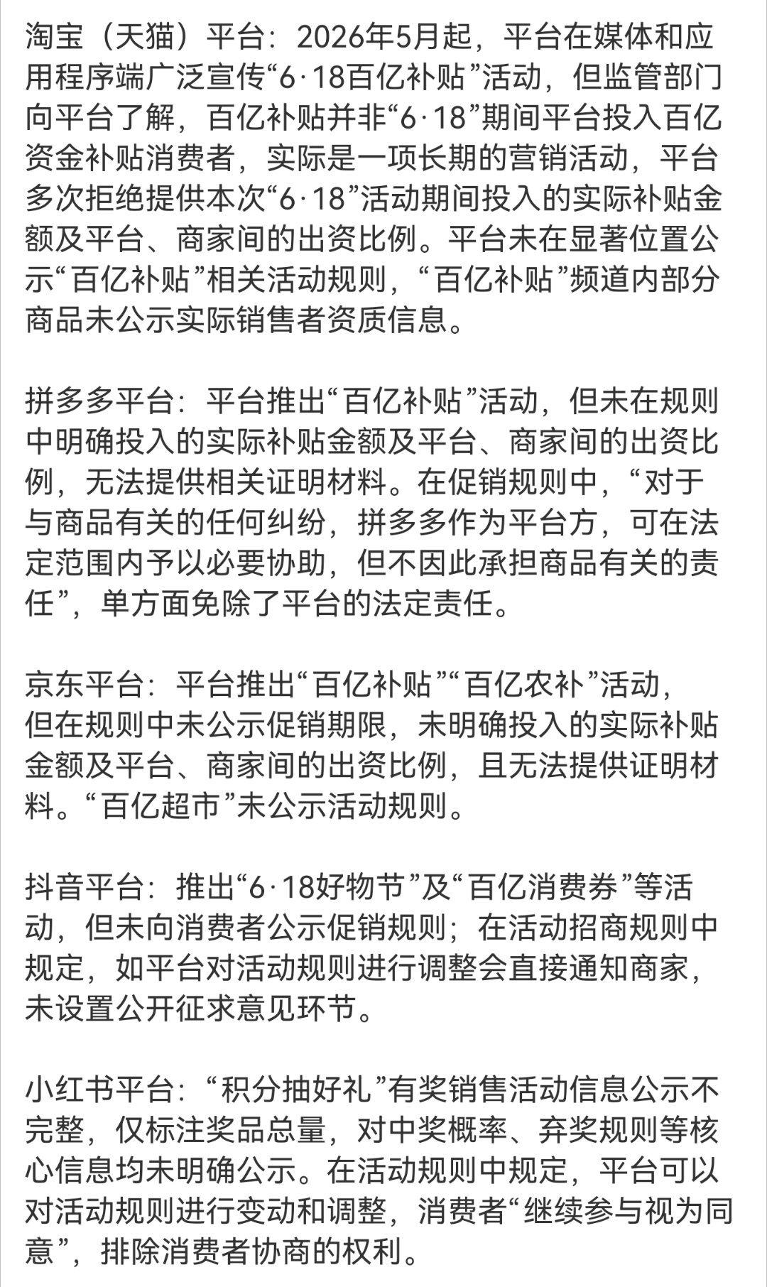 淘宝京东拼多多抖音小红书被约谈说实话，百亿补贴还是有真补贴的，但就是呢，『百亿』