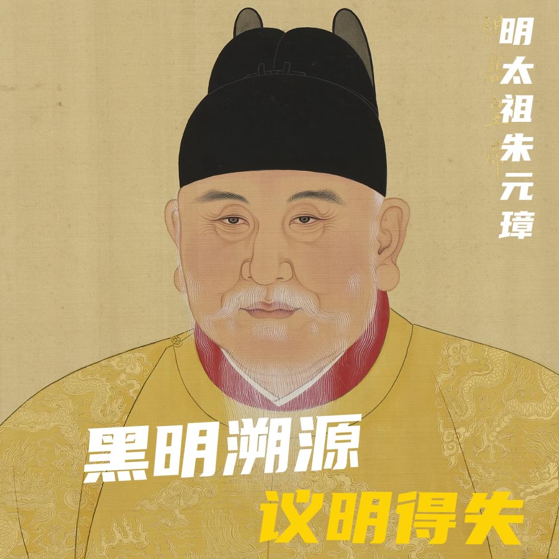 刷历史论坛、刷短视频时，你一定见过这样的场面：一边有人把明朝捧成“中国最有骨气的