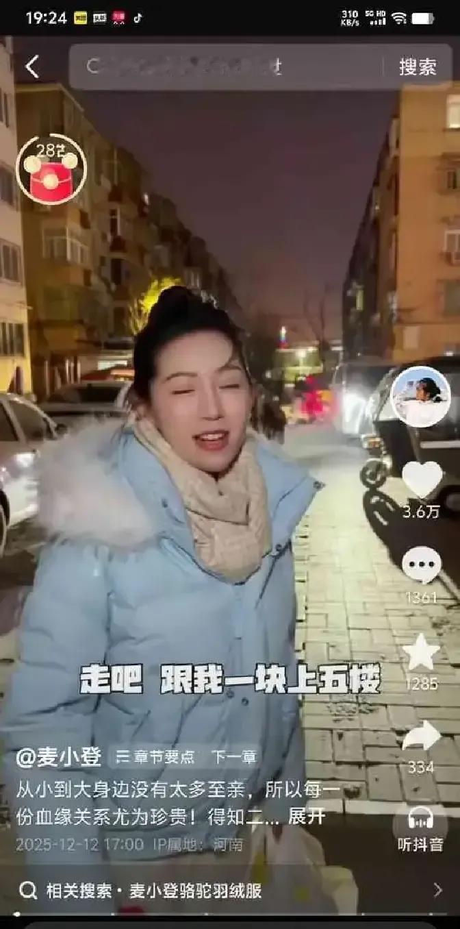 麦小登拎着羽绒服去二姐家，进门刚掏出袋子，二姐拍拍身上那件说刚买的。她愣了两秒